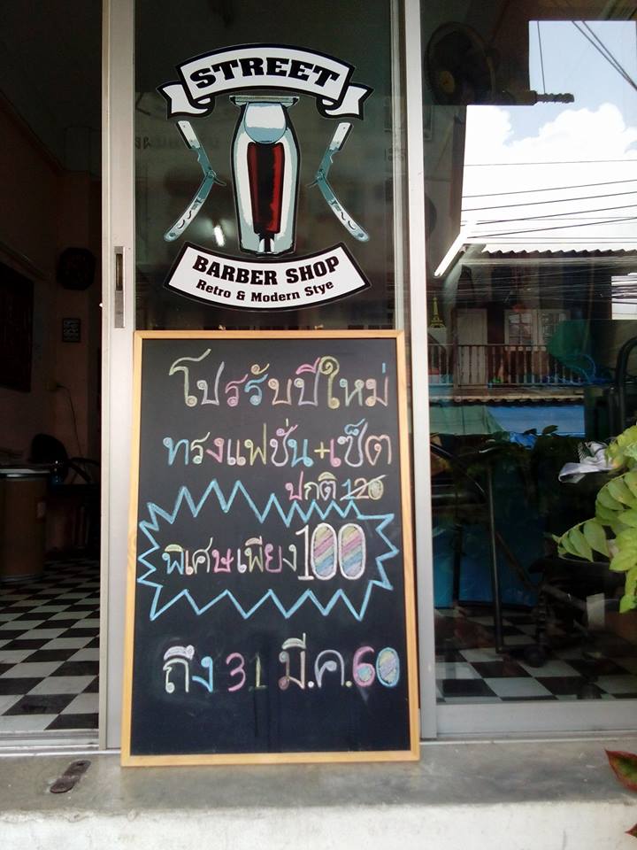 Street Barber Shop