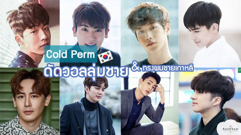 ปก-ดัดวอลลุ่มชาย