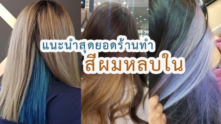 Hidden-Hair-color-recommend